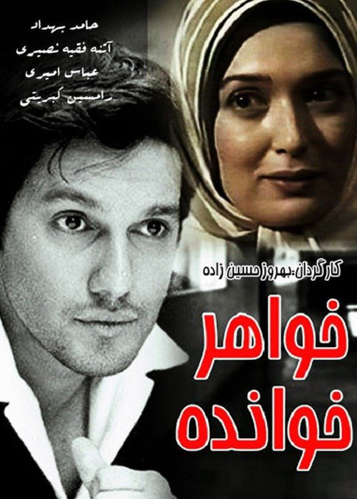 خواهرخوانده