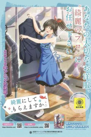 Kirei ni Shitemoraemasu ka