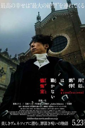 Kishibe Rohan wa Ugokanai Zange-shitsu