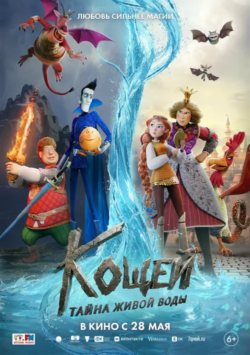 Koschey: The Secret of the Living Water