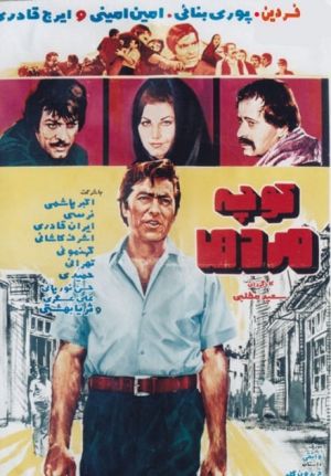کوچه مردها