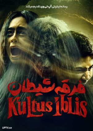 Kultus Iblis