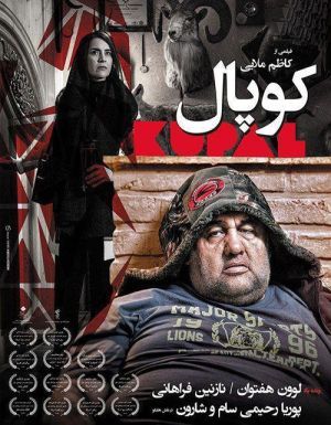کوپال