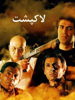 لاک پشت