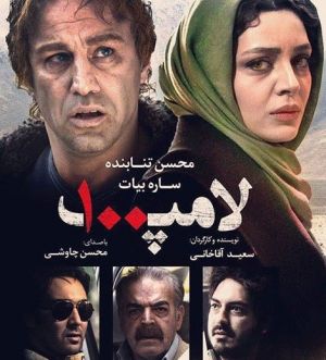 لامپ صد