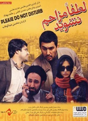 لطفاً مزاحم نشوید