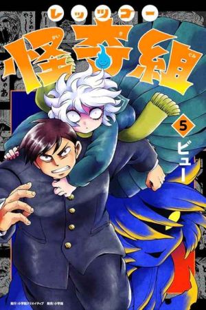 Lets Go Kaiki gumi