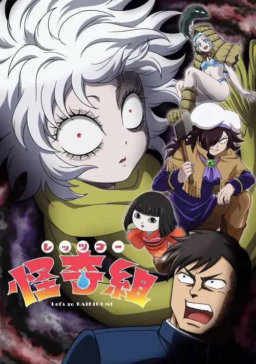 Lets Go Kaikigumi