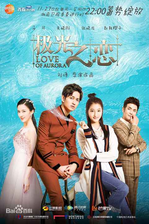 Love of Aurora