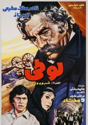 لوطی