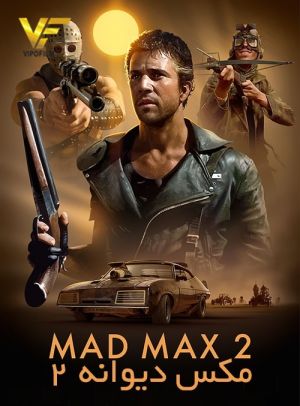 Mad Max 2