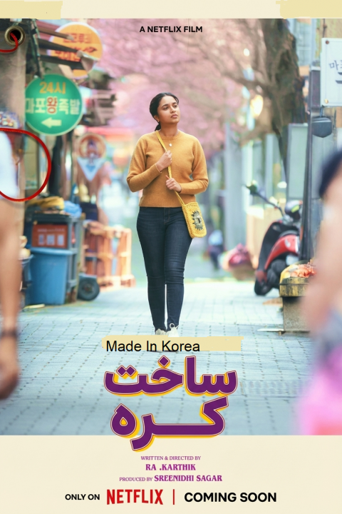Made in Korea