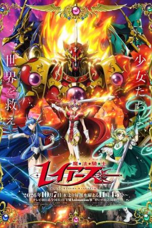 Magic Knight Rayearth