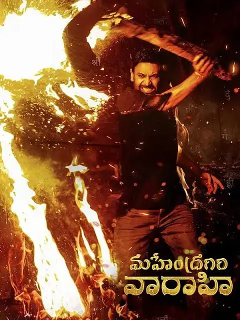 Mahendragiri Varahi