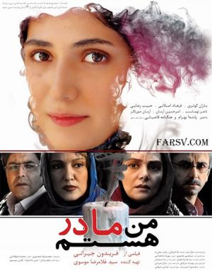 من مادر هستم