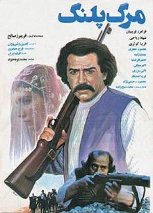 مرگ پلنگ