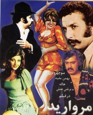 مروارید
