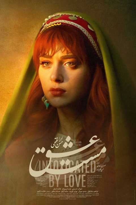 مست عشق