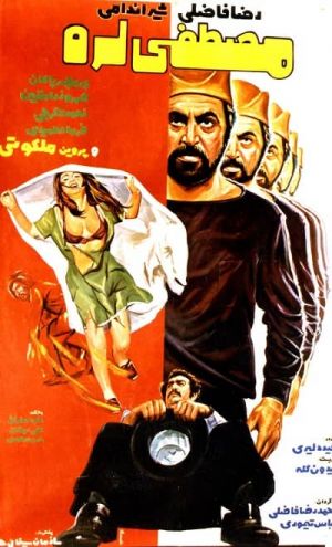 مصطفی لره