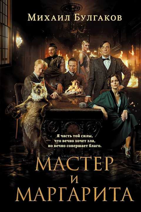 Master i Margarita