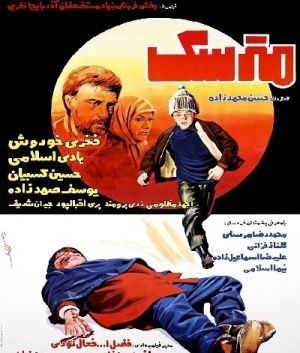 مترسک