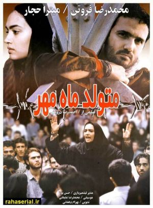 متولد ماه مهر