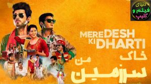 Mere Desh Ki Dharti