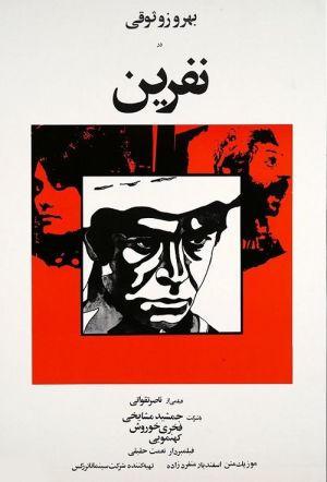 نفرین