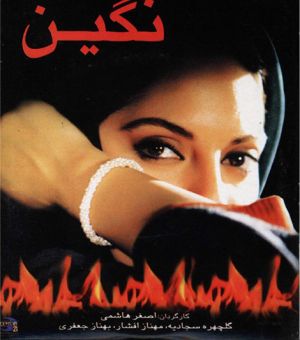 نگین
