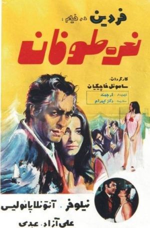 نعره طوفان