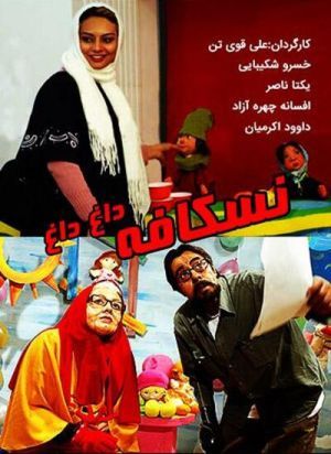 نسکافه داغ داغ