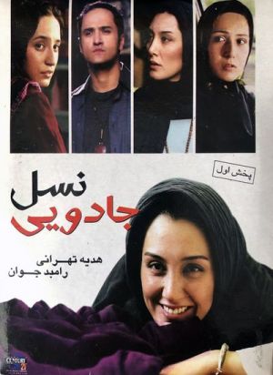 نسل جادویی