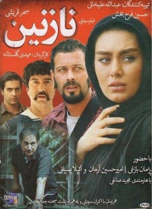 نازنین