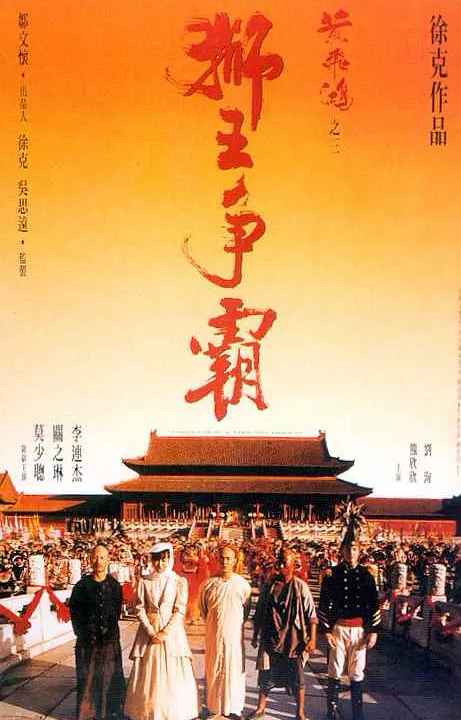 Once Upon a Time in China III