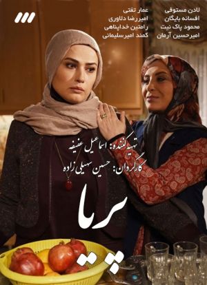 پریا