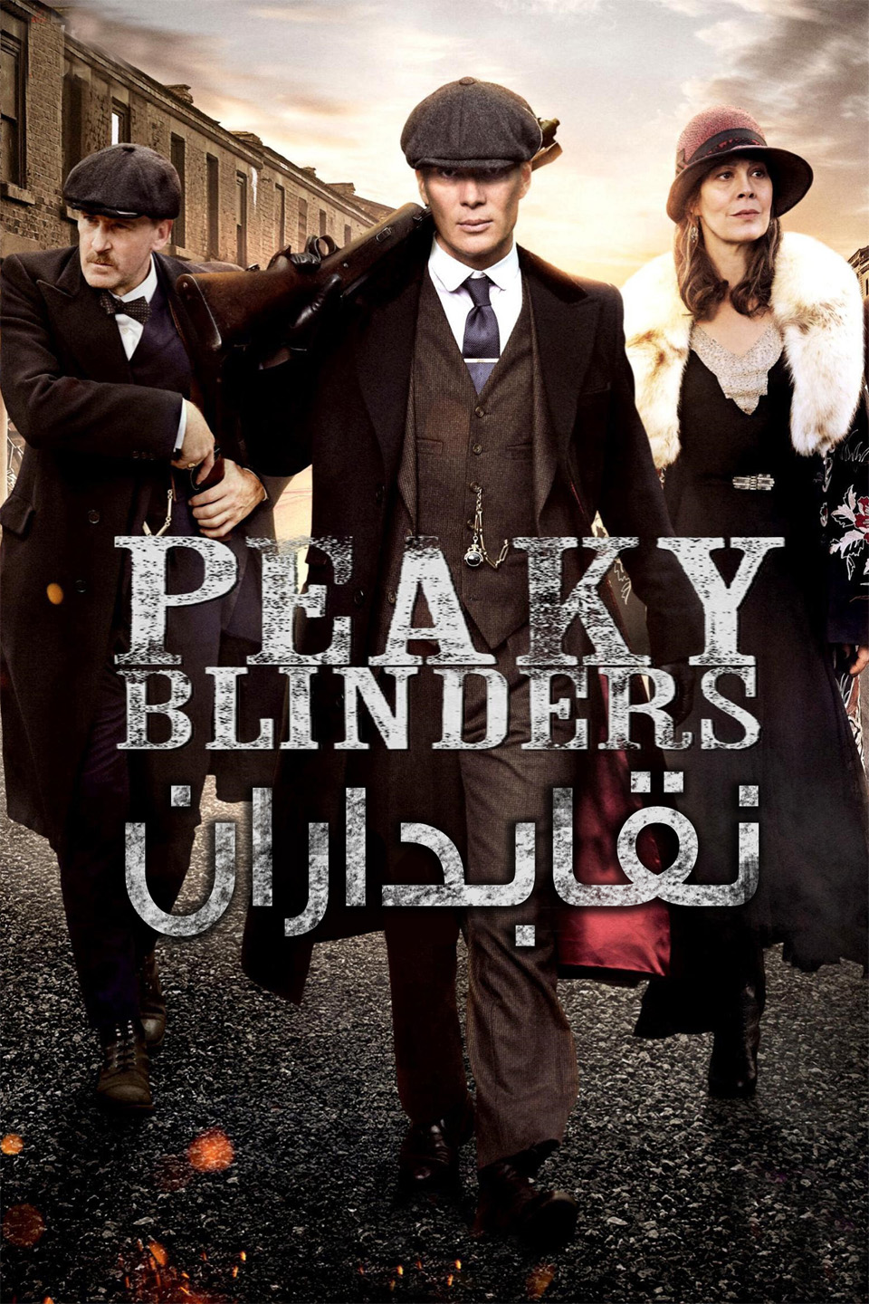 Peaky Blinders