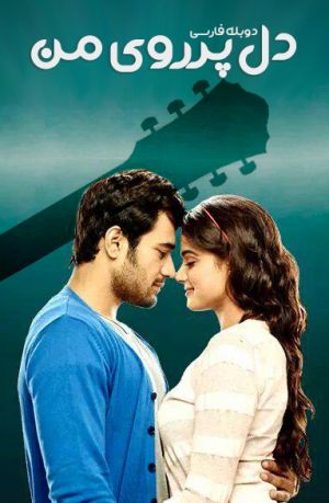 Phir Bhi Na Maane Badtameez Dil