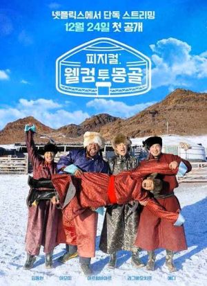 Physical Welcome to Mongoli