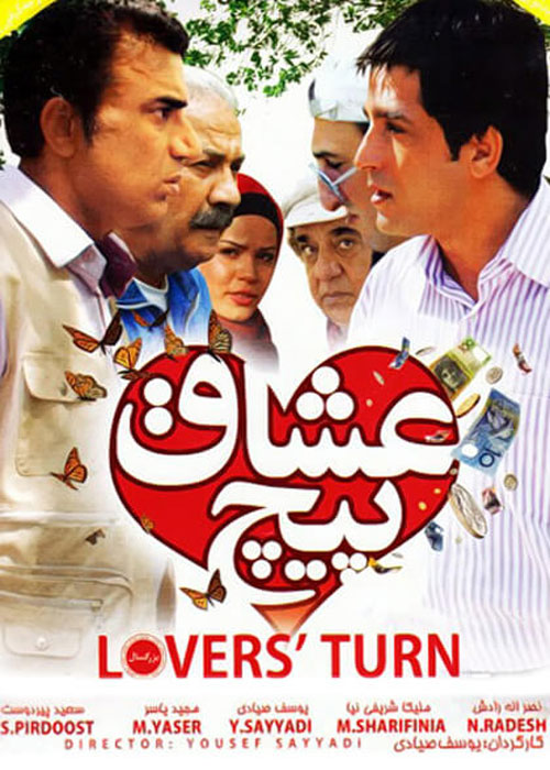 پیچ عشاق