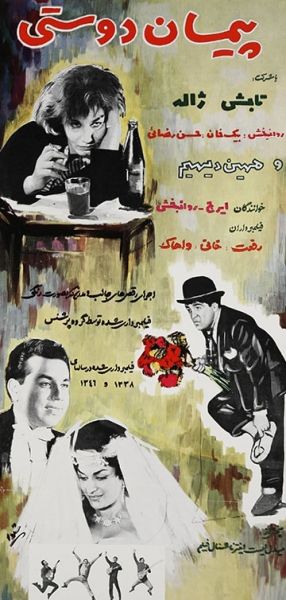 پیمان دوستی