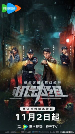 Police Tactical Unit