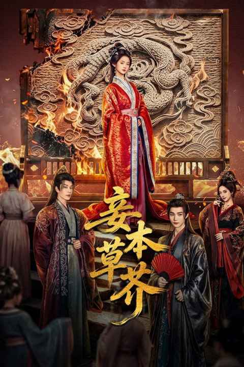 Qie Ben Cao Jie