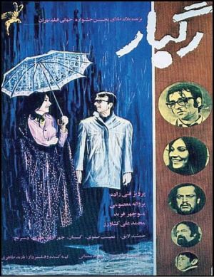 رگبار