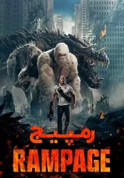 Rampage