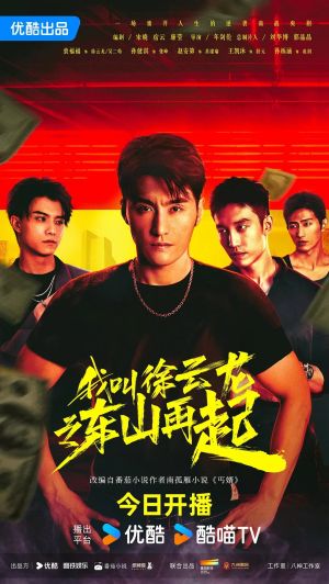 Rise Again The Tale of Xu Yunlong