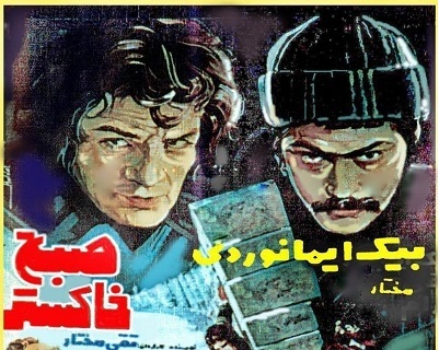صبح خاکستر