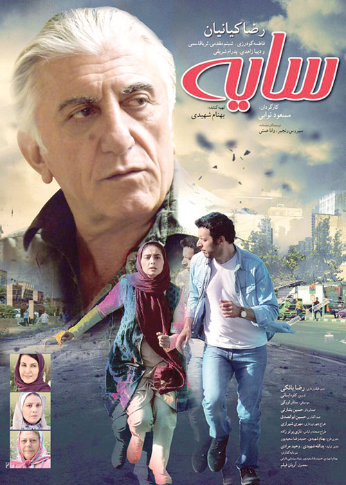 سایه