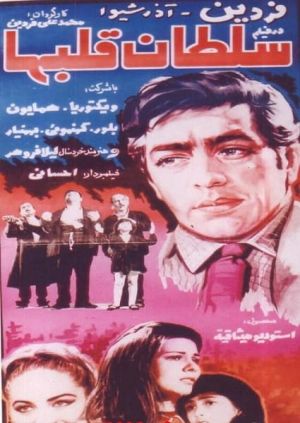 سلطان قلبها