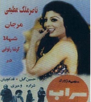 سراب