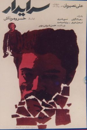 سرایدار